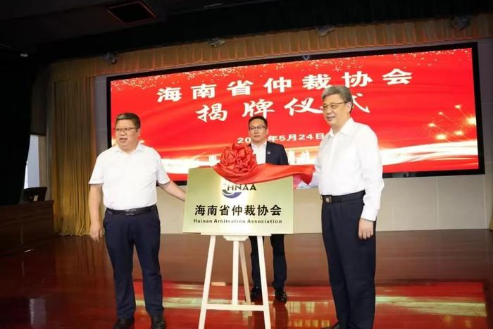 Hainan Arbitration Association was unveiled and established